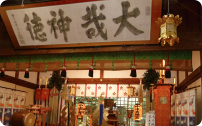 大哉神徳大扁額